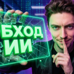 Иллюстрация структуры запросов: как писать промпты для нейросети, чтобы получать живой текст и обходить ИИ-детекторы.