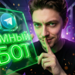 Иллюстрация процесса настройки: как создать бота в телеграм с интегрированным ИИ для автоматической переписки с клиентами.